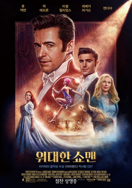 위대한 쇼맨 포스터 6