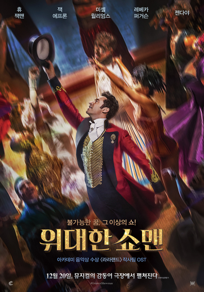 위대한 쇼맨 포스터 7