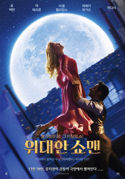 위대한 쇼맨 포스터 4