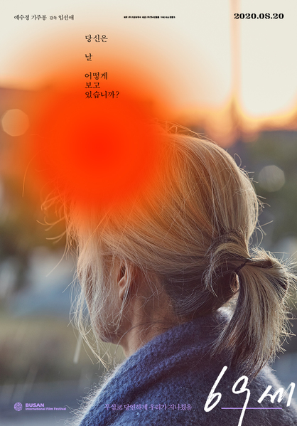 69세 포스터 6