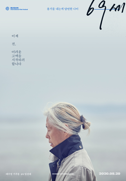 69세 포스터 3