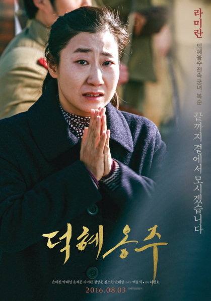 덕혜옹주 포스터 7
