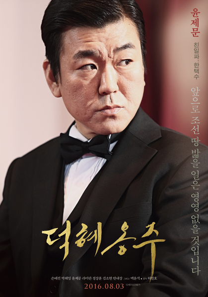 덕혜옹주 포스터 8