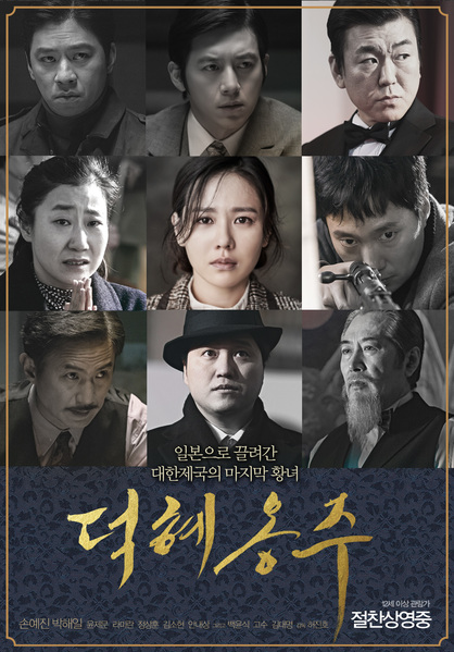 덕혜옹주 포스터 5