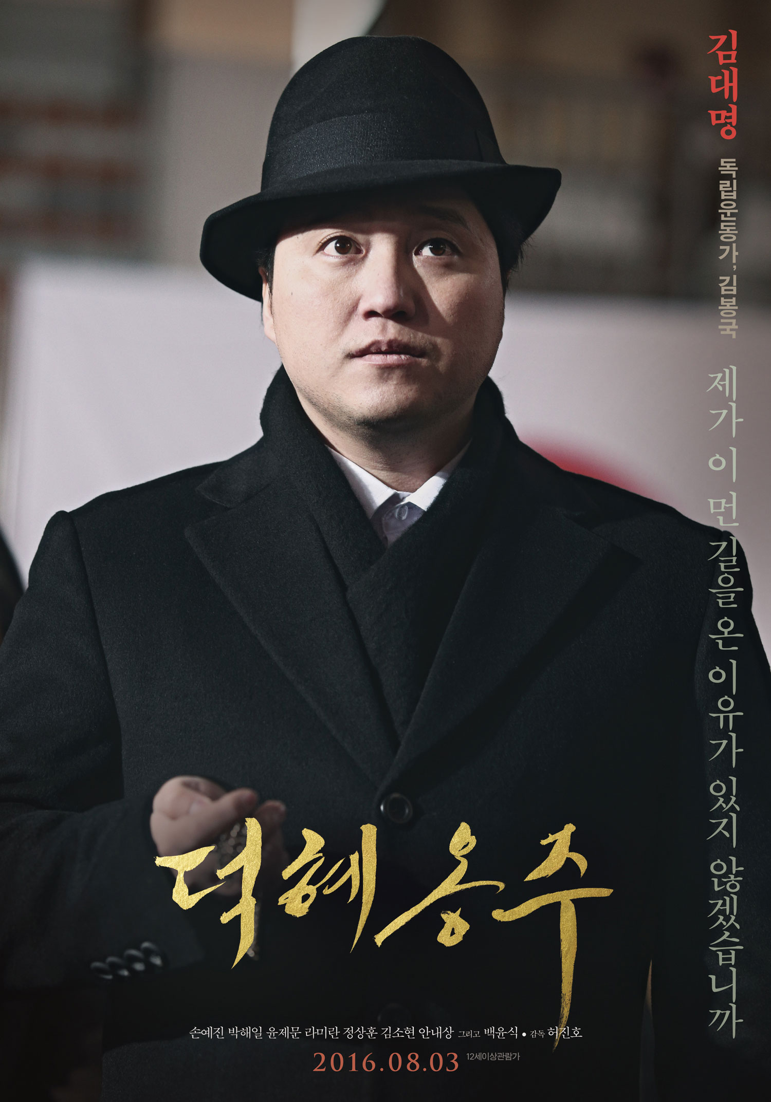 덕혜옹주 포스터 1