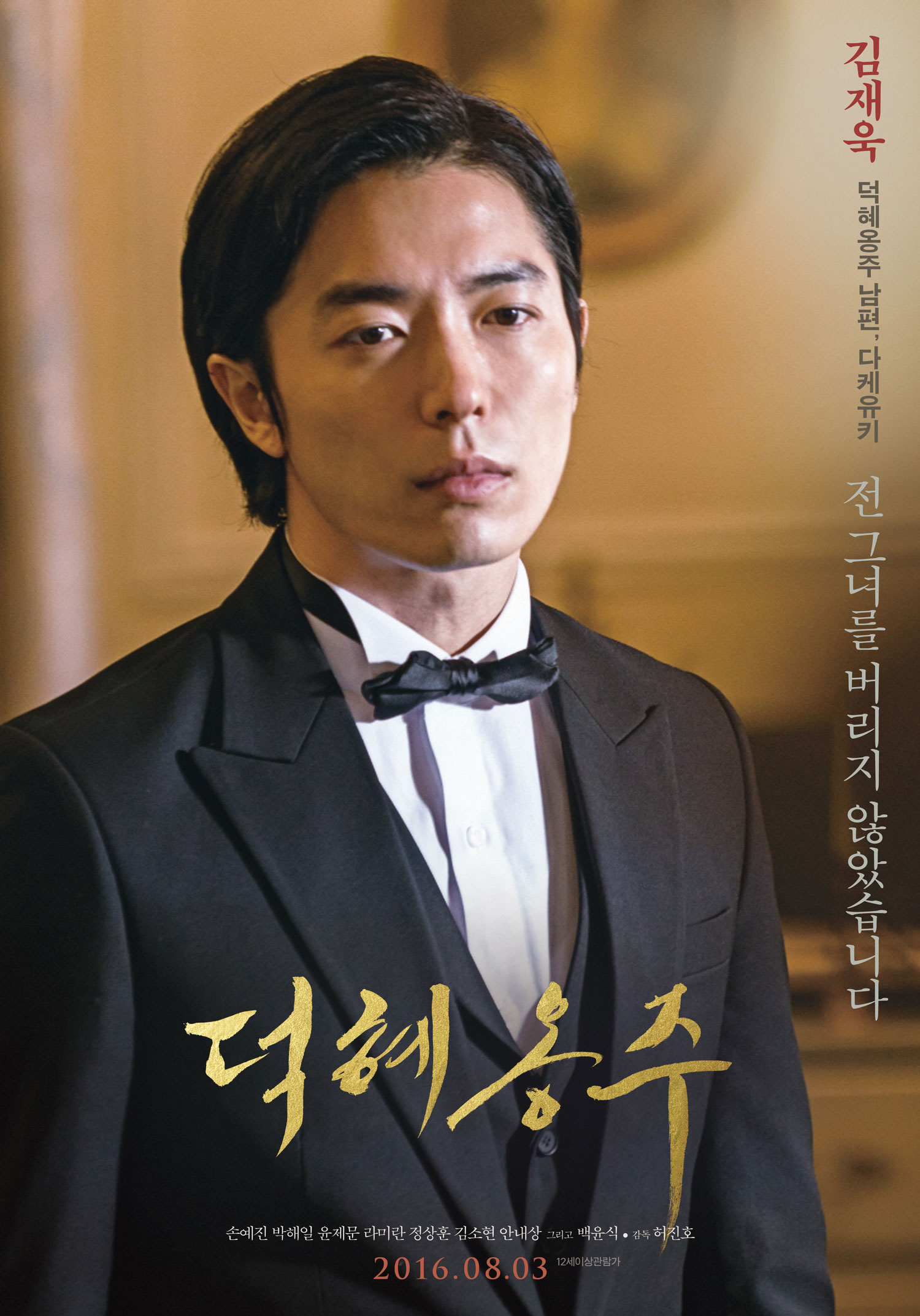 덕혜옹주 포스터 3