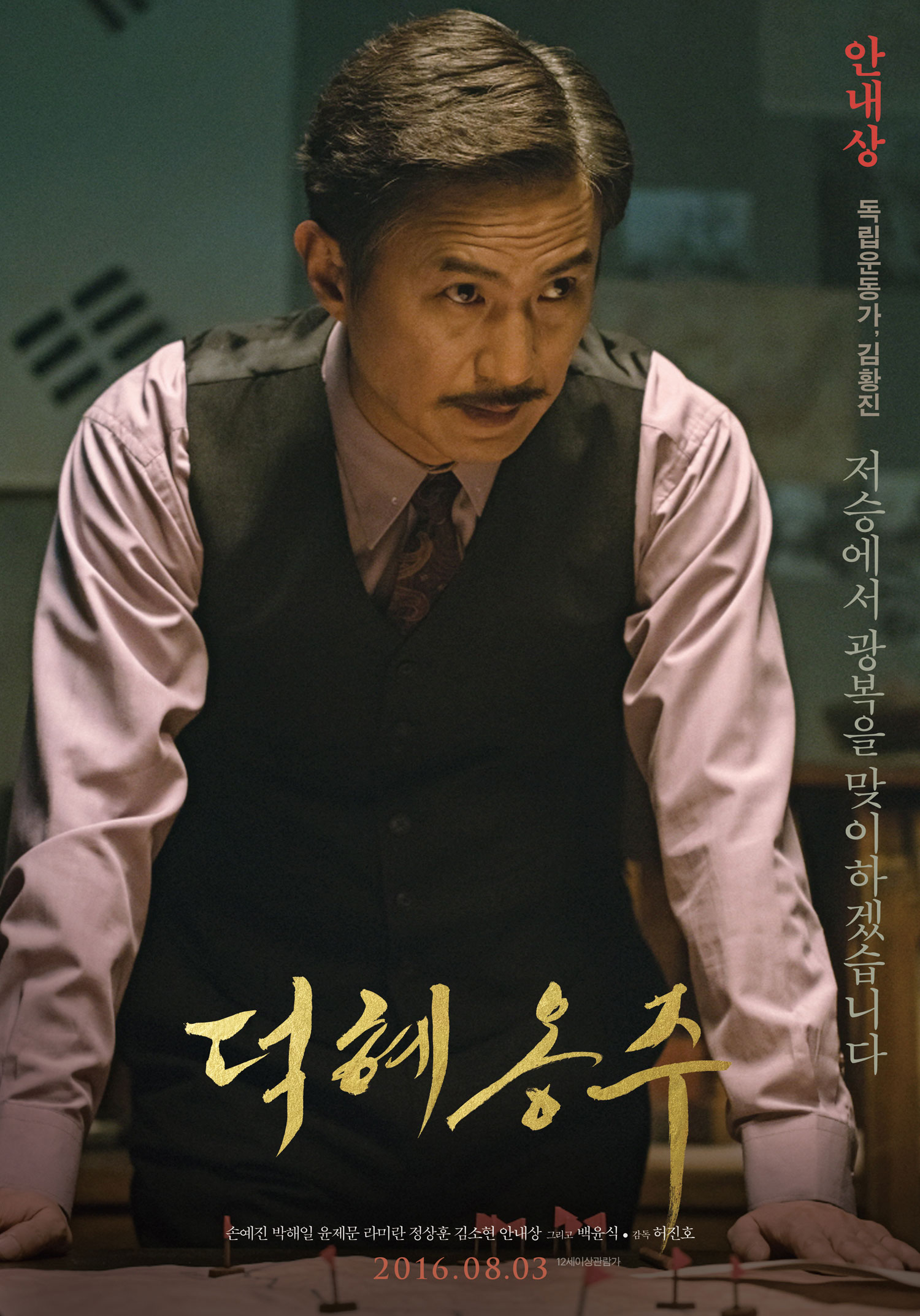 덕혜옹주 포스터 4