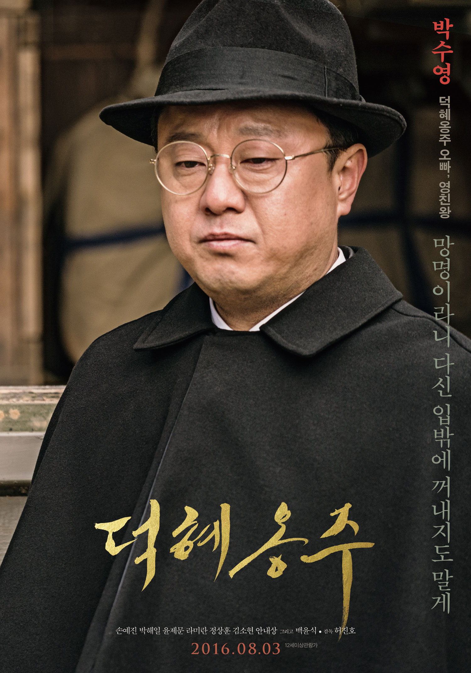 덕혜옹주 포스터 6