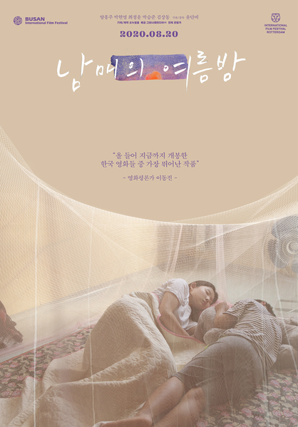 남매의 여름밤 포스터 2