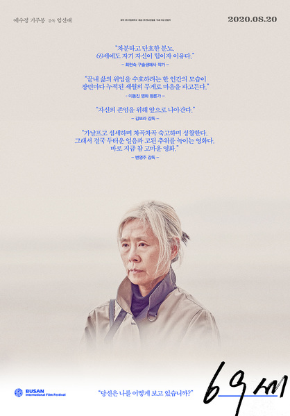 69세 포스터 5