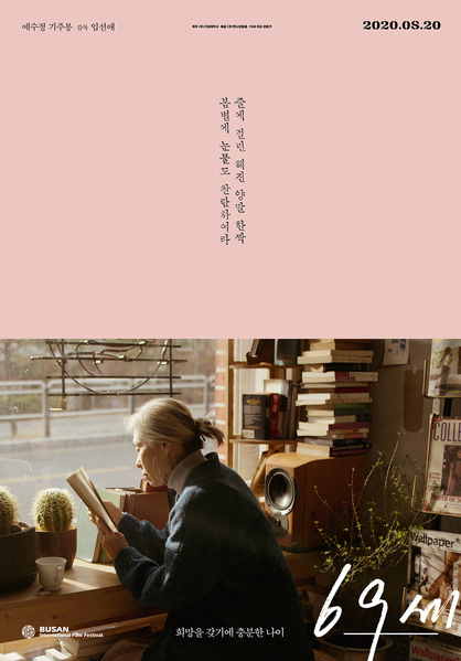 69세 포스터 2