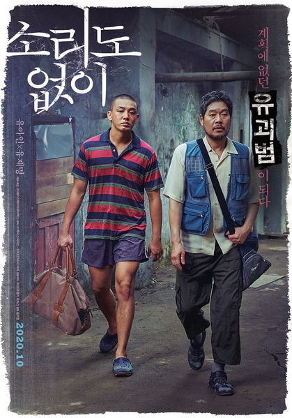 소리도 없이 포스터 1