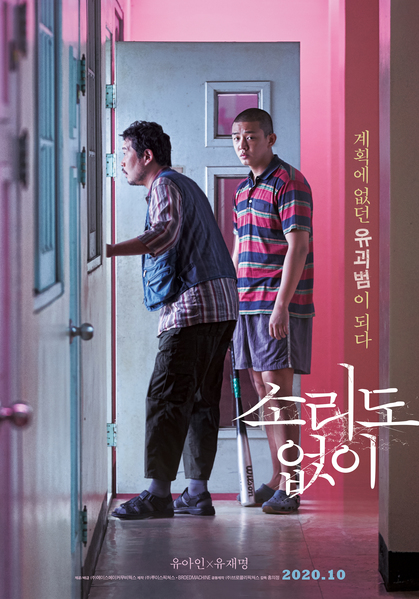 소리도 없이 포스터 3