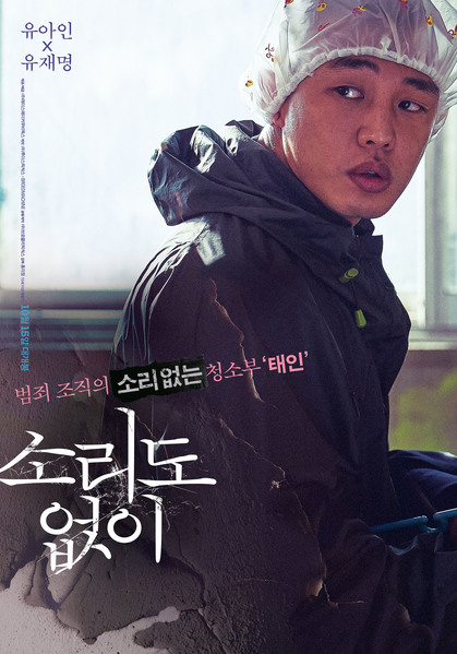 소리도 없이 포스터 2
