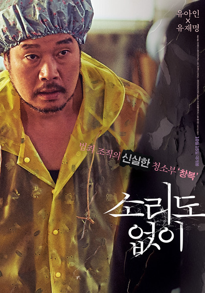 소리도 없이 포스터 5