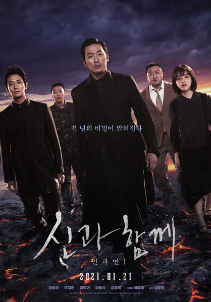 신과함께-인과 연 포스터 3