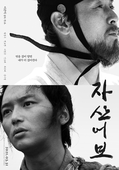 자산어보 포스터 5