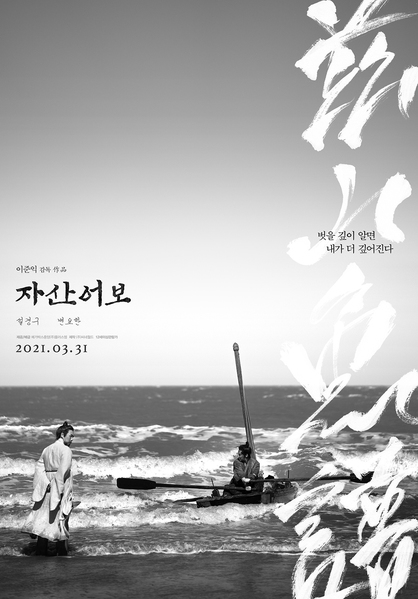 자산어보 포스터 6