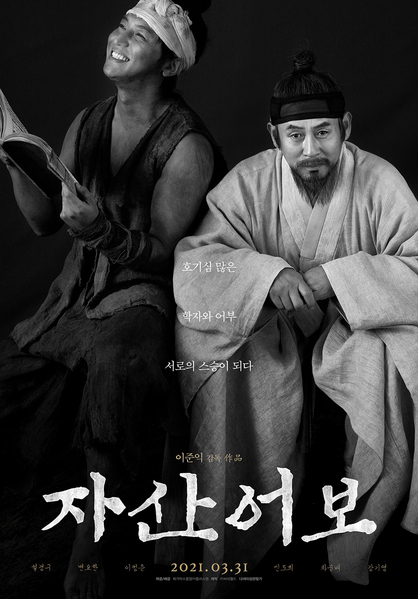 자산어보 포스터 7
