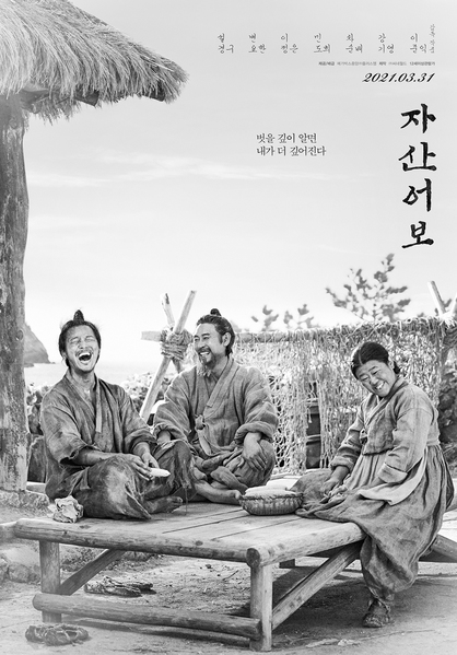 자산어보 포스터 10