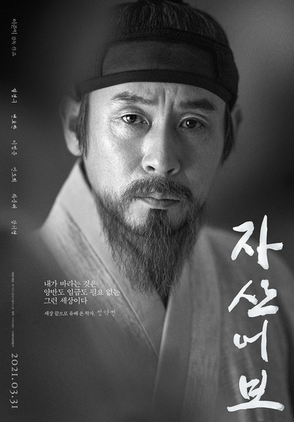 자산어보 포스터 1