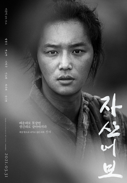자산어보 포스터 2