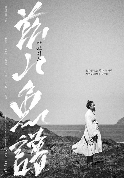 자산어보 포스터 3
