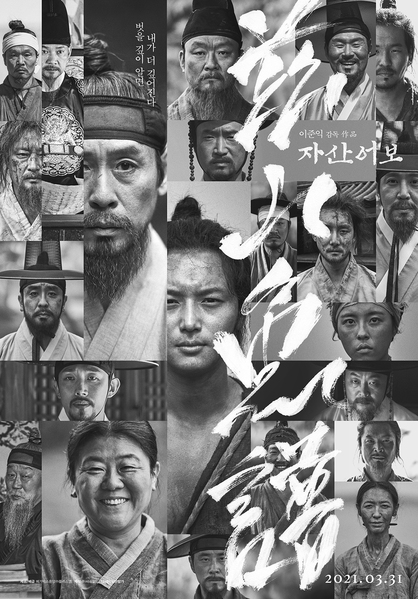 자산어보 포스터 9