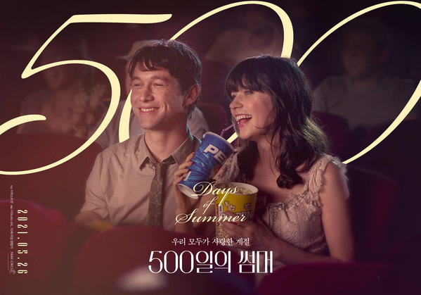 500일의 썸머 포스터 7