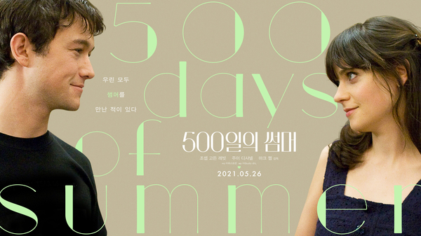 500일의 썸머 포스터 4