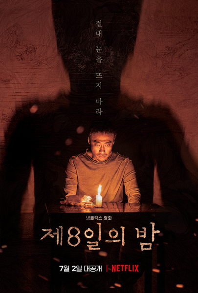 제8일의 밤 포스터 2