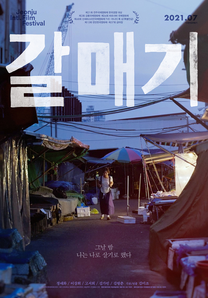 갈매기 포스터 1