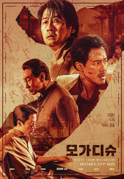 모가디슈 포스터 4