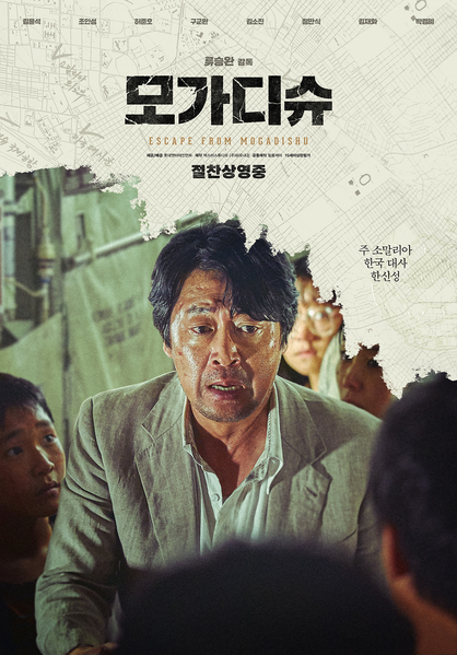 모가디슈 포스터 12