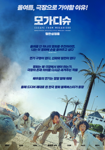 모가디슈 포스터 3