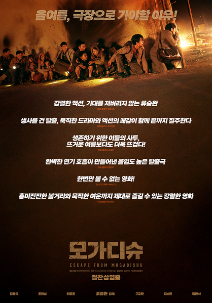 모가디슈 포스터 5