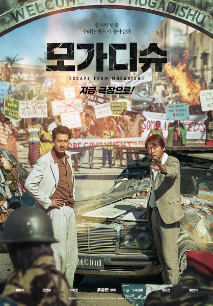 모가디슈 포스터 2
