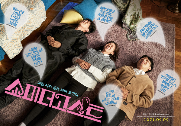 쇼미더고스트 포스터 3