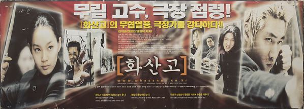 화산고 포스터 3