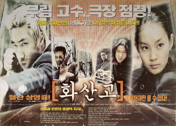 화산고 포스터 4