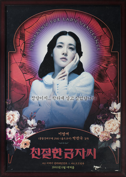 친절한 금자씨 포스터 1