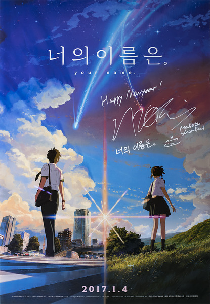너의 이름은. 포스터 1