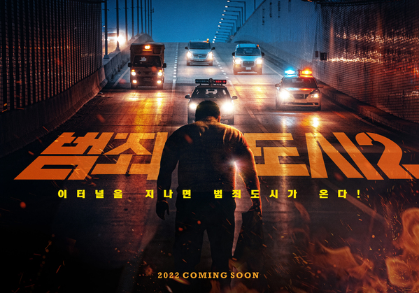 범죄도시2 포스터 10