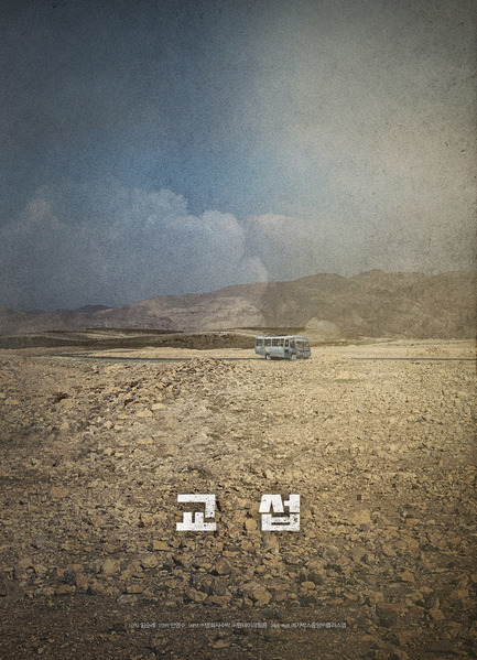 교섭 포스터 7