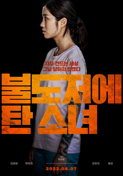 불도저에 탄 소녀 포스터 1