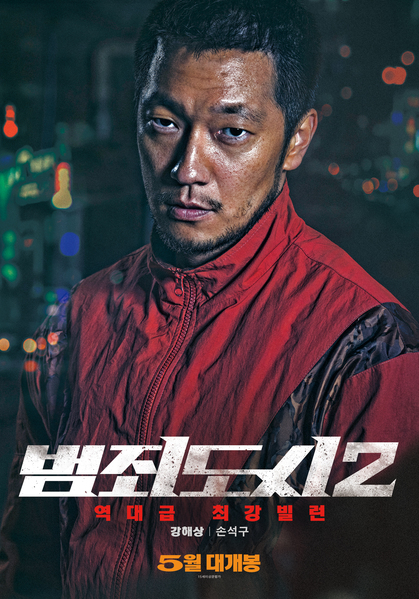 범죄도시2 포스터 4