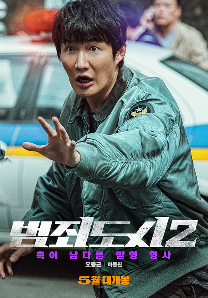 범죄도시2 포스터 7