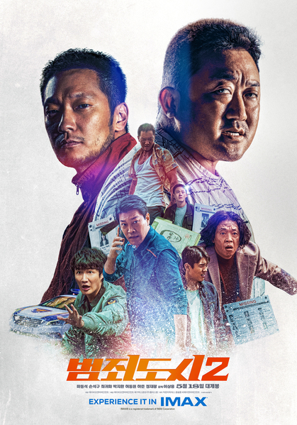 범죄도시2 포스터 2