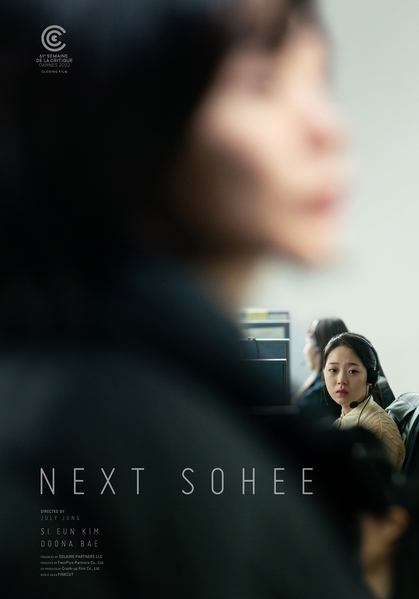 다음 소희 포스터 5