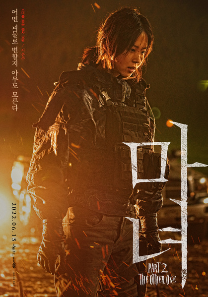 마녀 Part2. The Other One 포스터 2